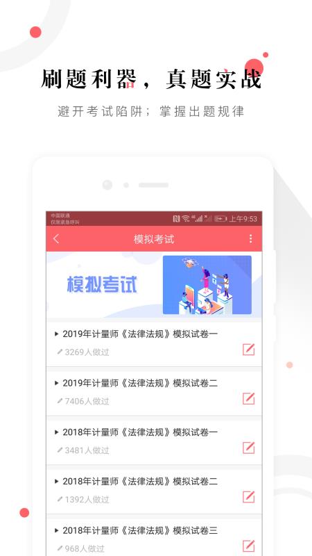 一二级计量师准题库v3.88截图5