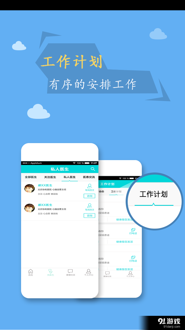 慢医堂医生版v2.4.9截图3