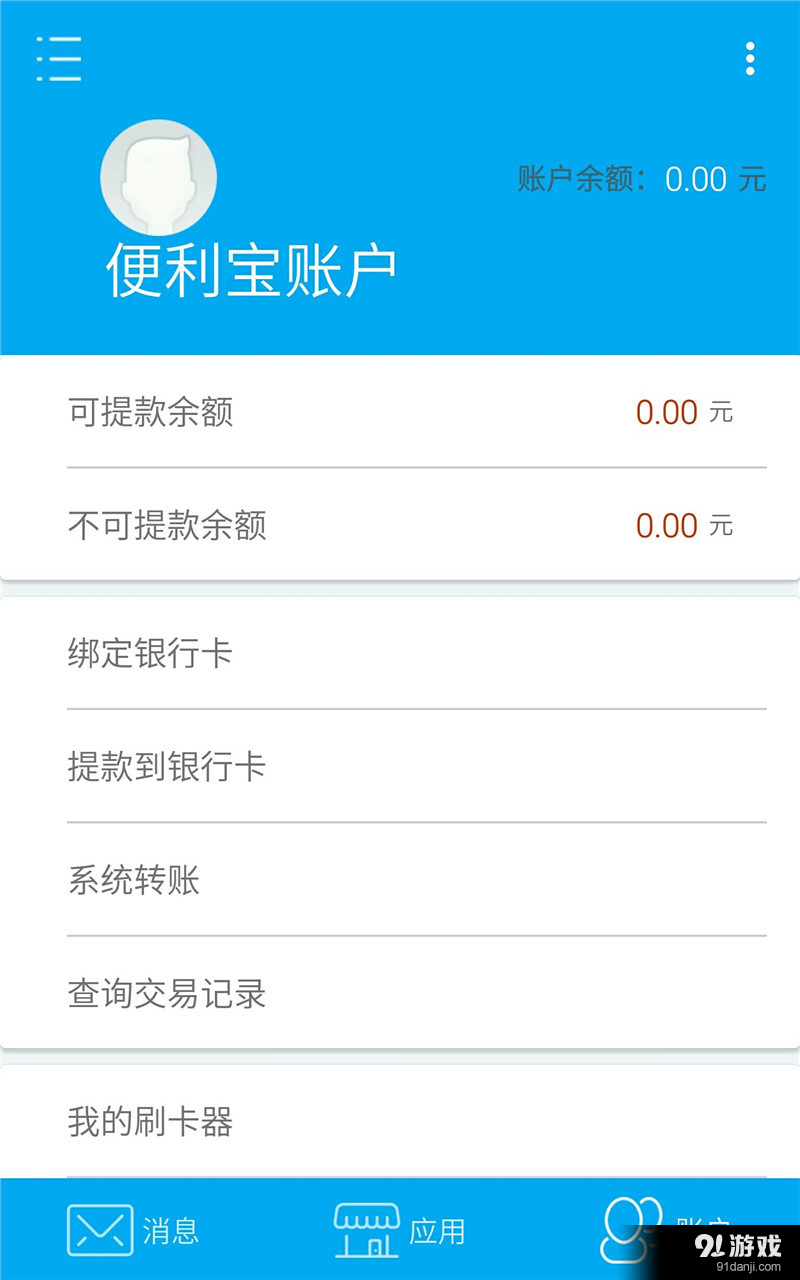 便利宝v1.3.5截图3