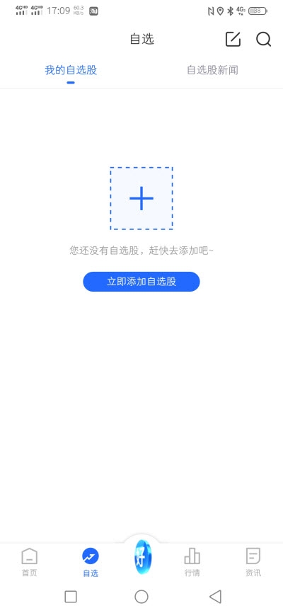 炒股帮旗舰版v1.4.4截图2