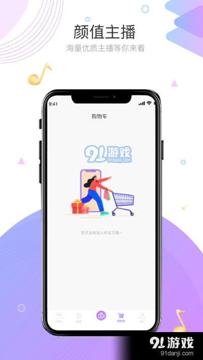 爱酷音直播带货平台v1.3.6截图2