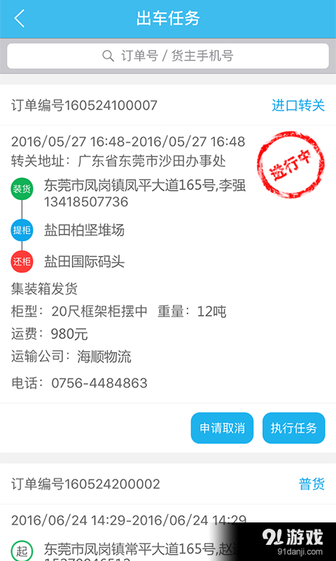 车伙计v1.3.14截图3