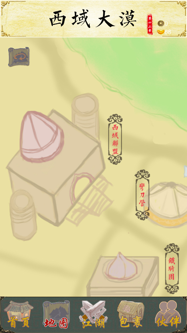 所谓江湖v3.7截图4