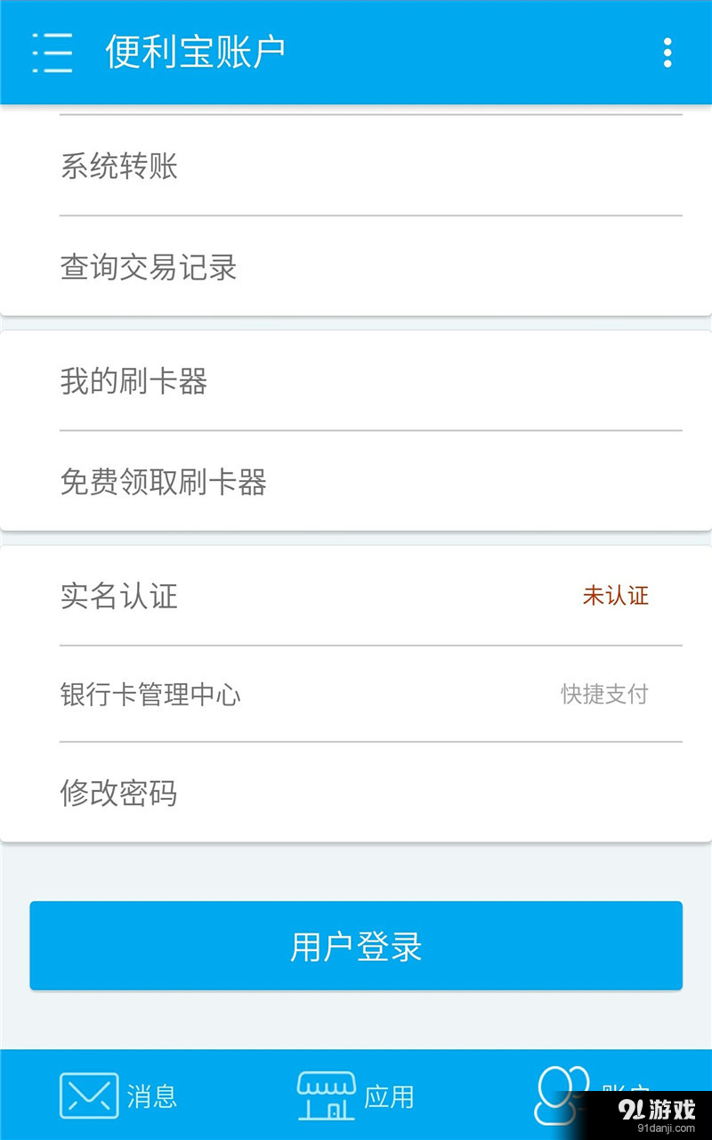 便利宝v1.3.5截图4