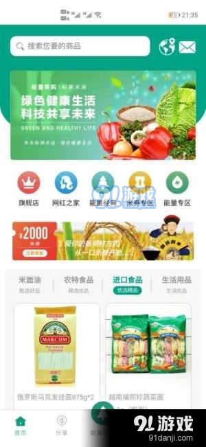 能量美购v1.3.6截图4