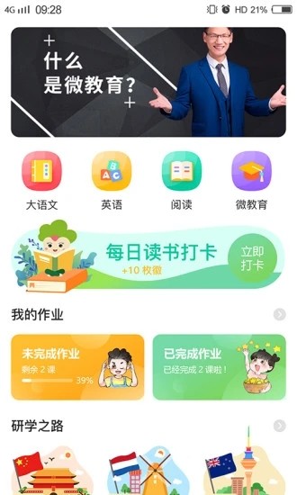 立智学生端v1.3.40截图1