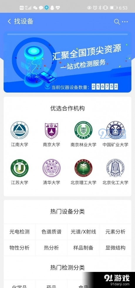 创新资源共享平台v1.16截图4