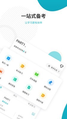 管理会计师准题库v2.13截图2