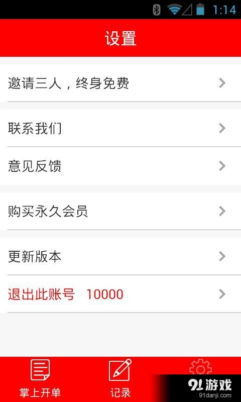 掌上开单v19.9截图3