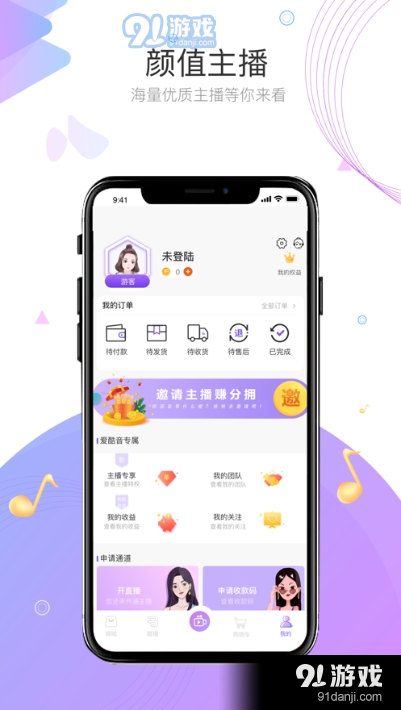 爱酷音直播带货平台v1.3.6截图3