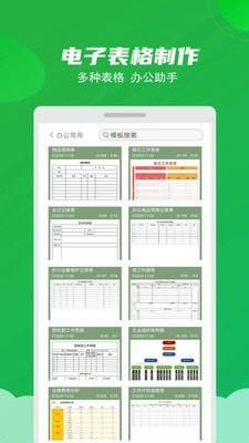 弘博Excel表格v1.8截图2