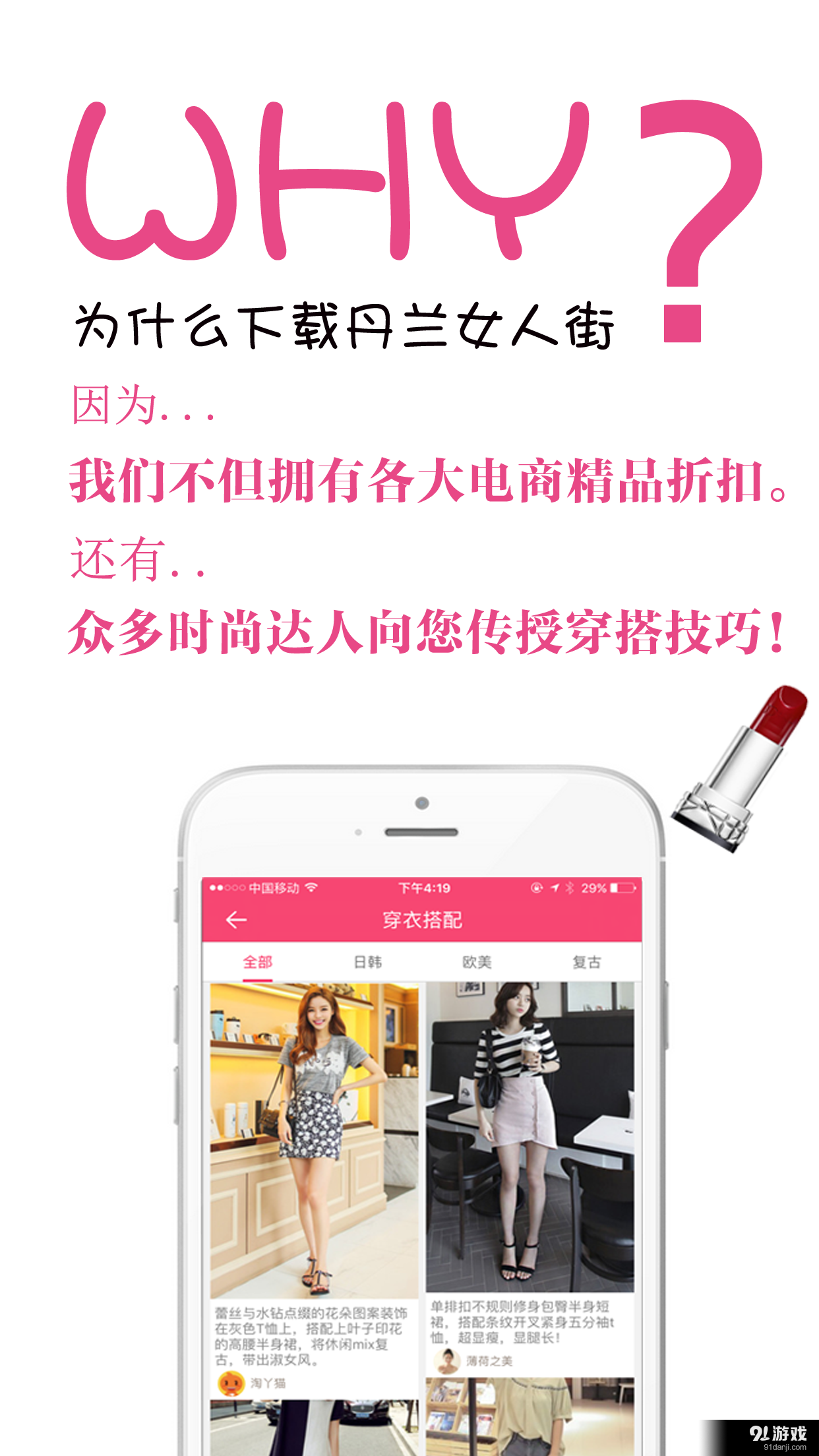 丹兰女人街v1.8截图2