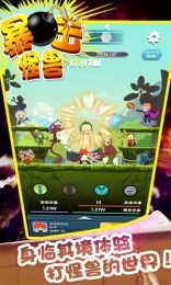 暴击怪兽v1.5截图3