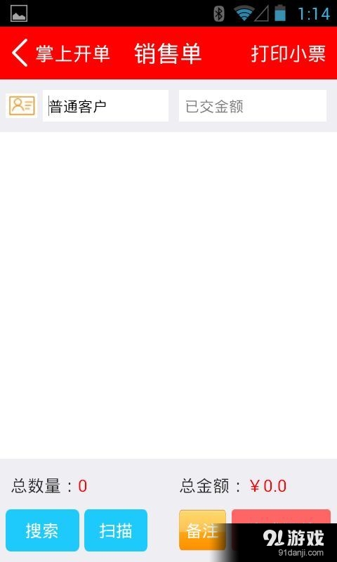 掌上开单v19.9截图4