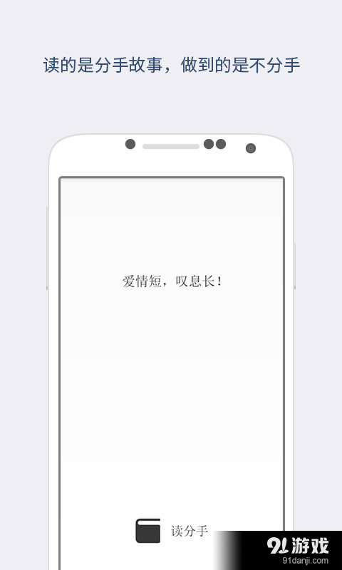 读分手v1.4.4截图1