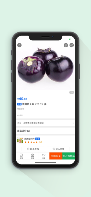 贤洋生鲜购v1.7截图2