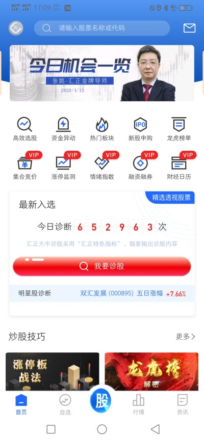 炒股帮旗舰版v1.4.4截图3