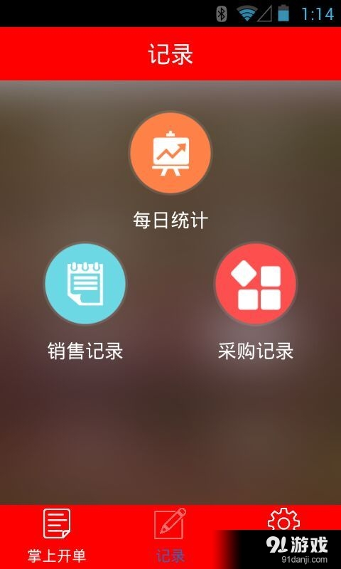 掌上开单v19.9截图2