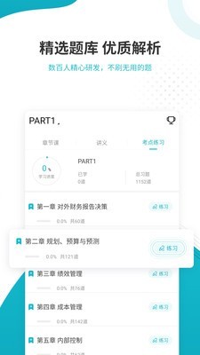 管理会计师准题库v2.13截图3