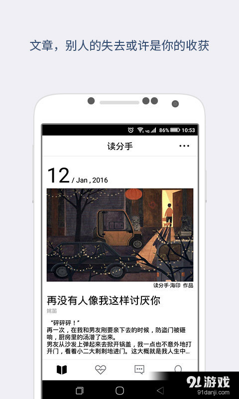 读分手v1.4.4截图3