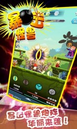 暴击怪兽v1.5截图4