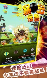 暴击怪兽v1.5截图5