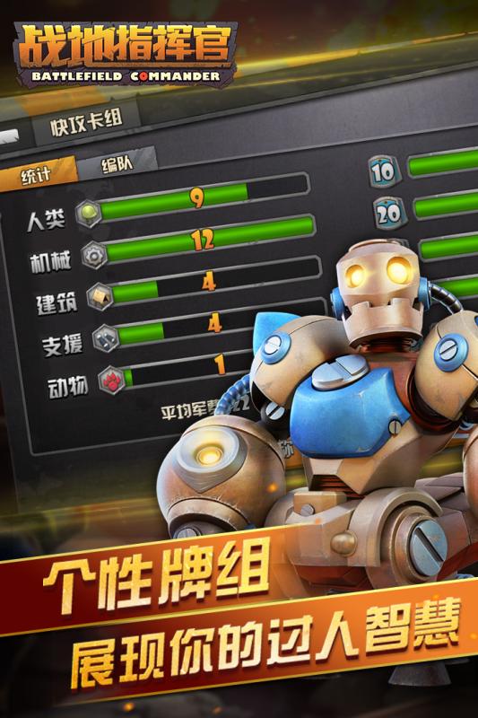 战地指挥官v1.3.6截图1