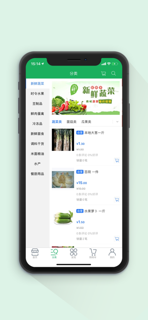 贤洋生鲜购v1.7截图3