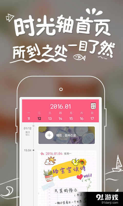 Color多彩手帐v2.7.12截图1