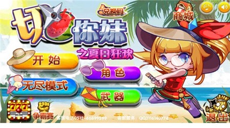 切你妹之夏日狂欢破解版v1.4.12截图1