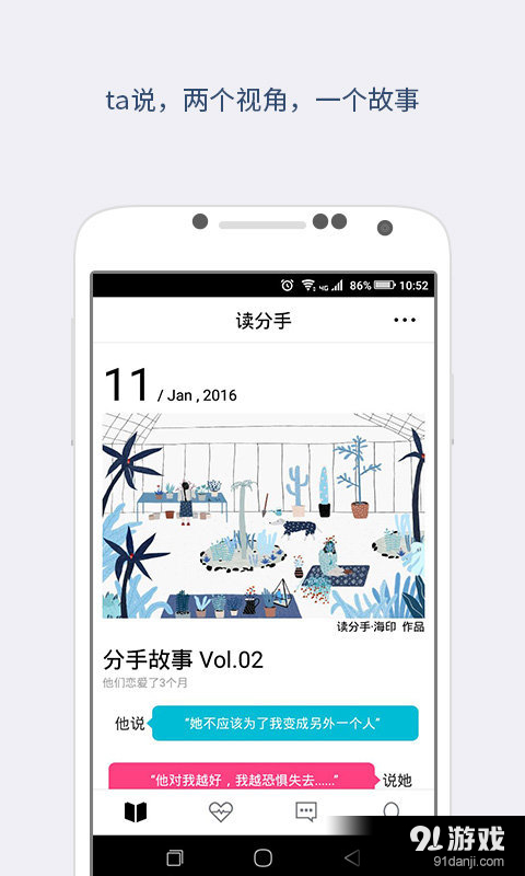 读分手v1.4.4截图2