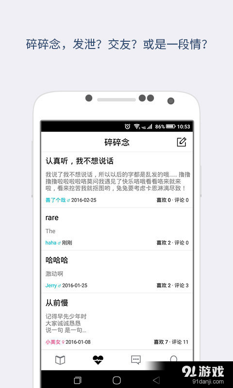 读分手v1.4.4截图4