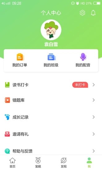 立智学生端v1.3.40截图2