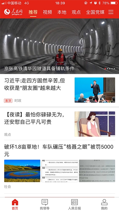 人民智云v1.7.2.4截图1