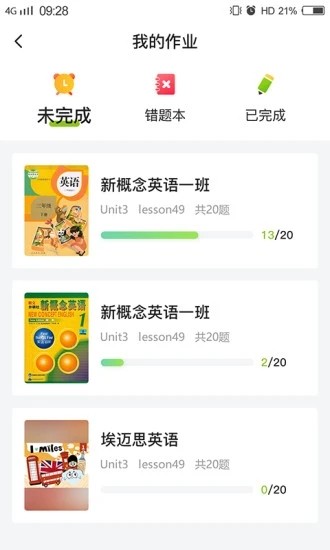 立智学生端v1.3.40截图3