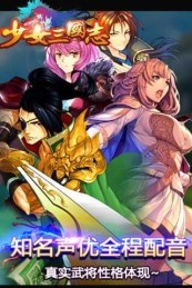 少女三国志v1.3.5截图1