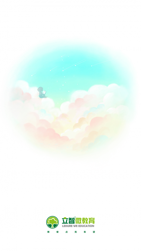 立智学生端v1.3.40截图4