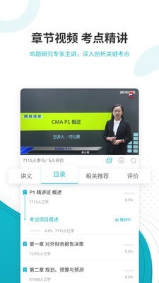 管理会计师准题库v2.13截图4
