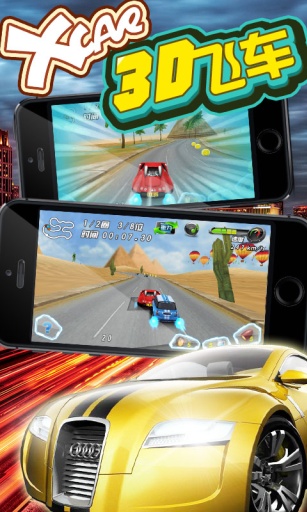 爱卡3D飞车 v1.6.65截图4