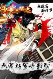少女三国志v1.3.5截图3