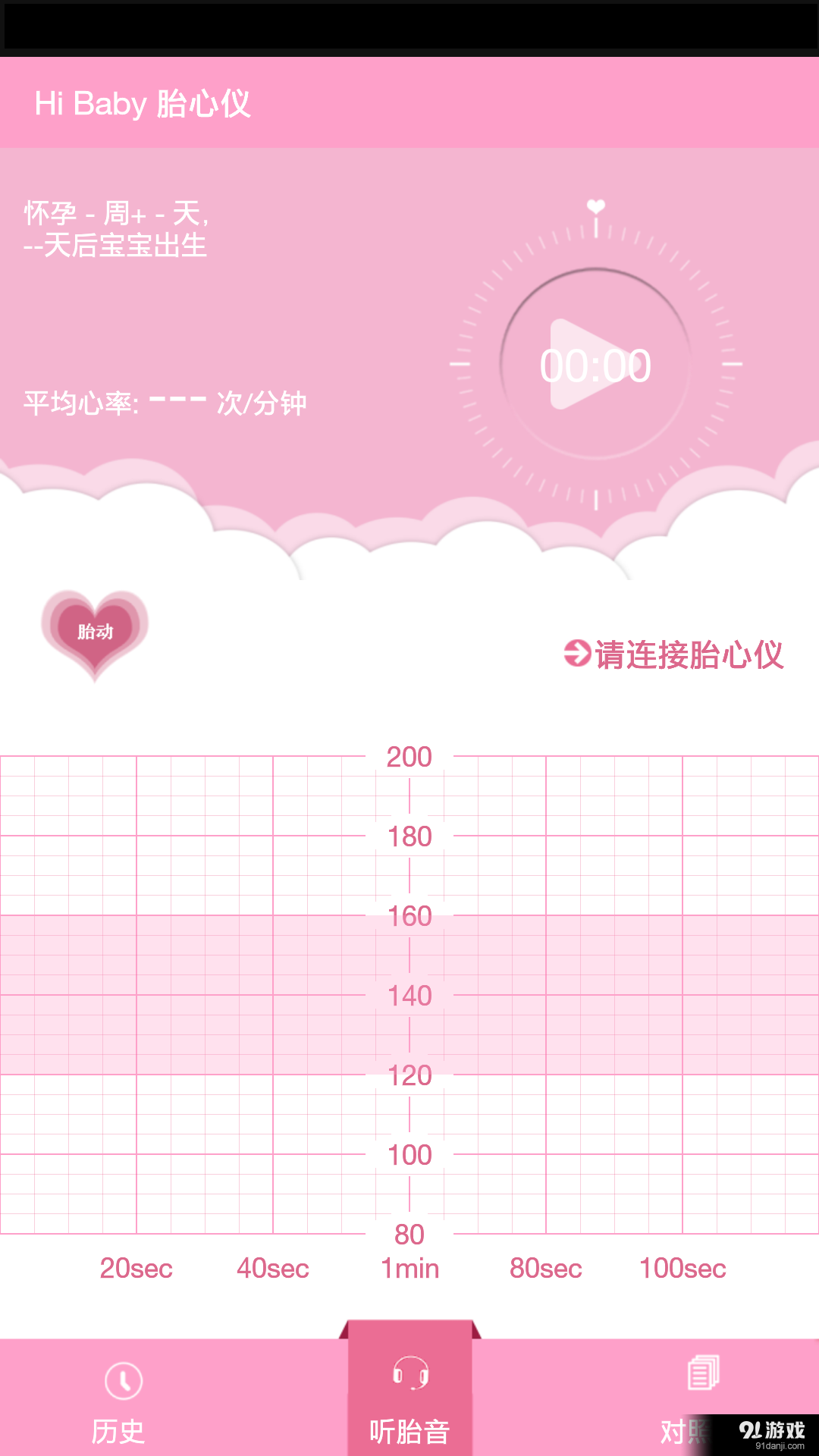 Hibabyv1.10截图2