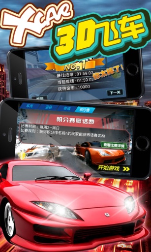 爱卡3D飞车 v1.6.65截图2