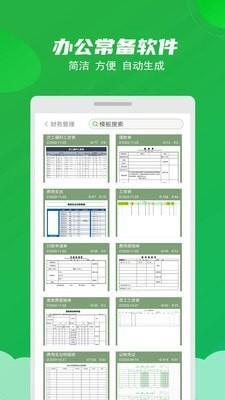 弘博Excel表格v1.8截图3