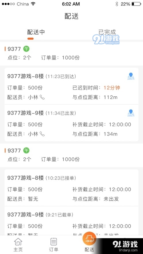 悠饭商家v1.11截图1