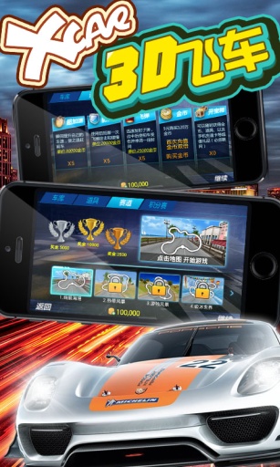 爱卡3D飞车 v1.6.65截图1