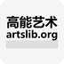 高能艺术v1.9