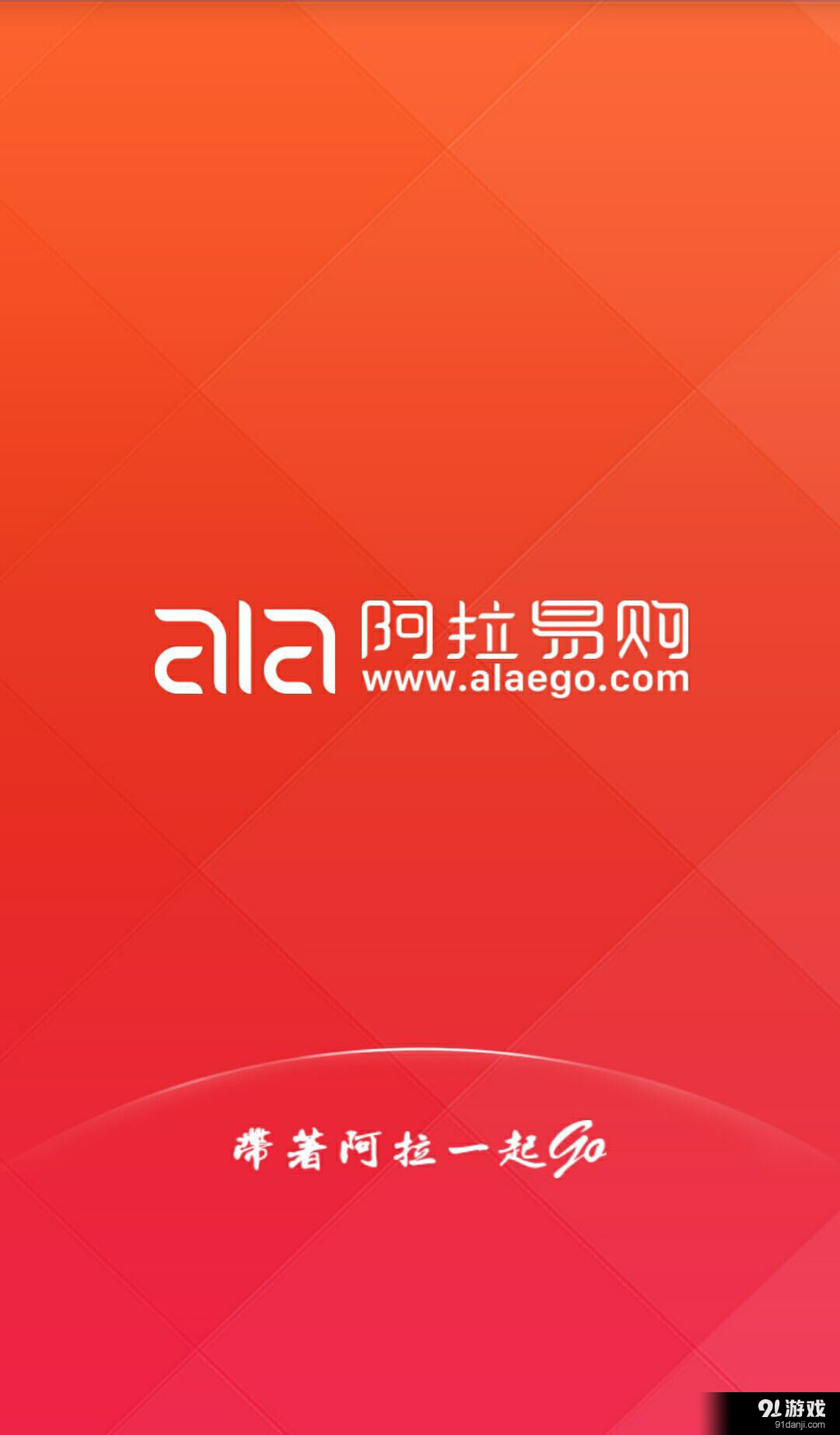 阿拉易购v1.5.7截图1