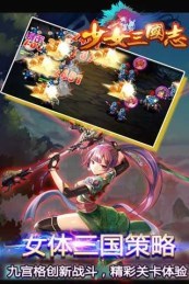 少女三国志v1.3.5截图5