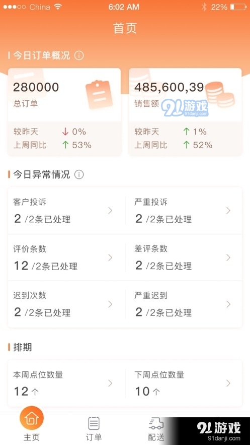 悠饭商家v1.11截图2