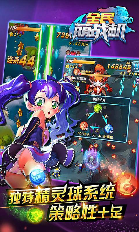 全民萌战机v0.4.6截图2